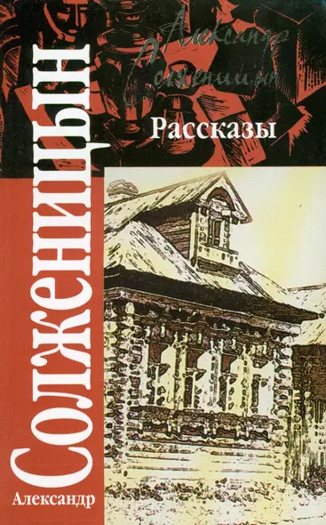 Рассказы 1959-66 - фото 1