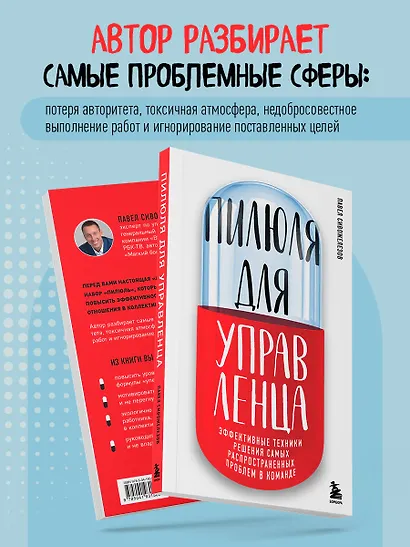 Пилюля для управленца - фото 5