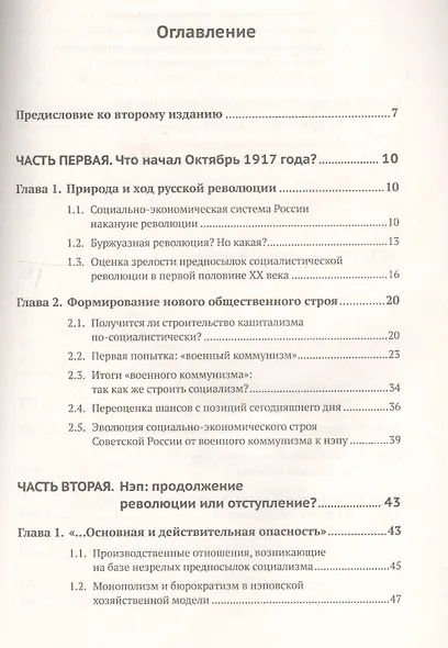 Путь к социализму: пройденный и непройденный: От Октябрьской революции к тупику перестройки / №151 - фото 2