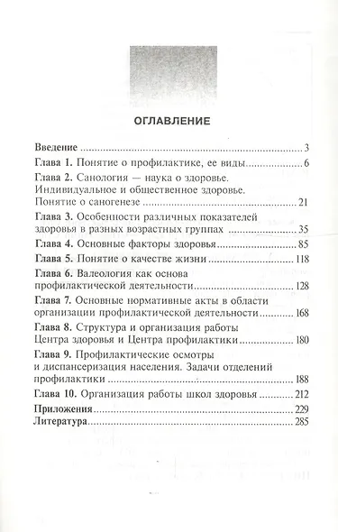 Основы профилактической деятельности: учебник - фото 2