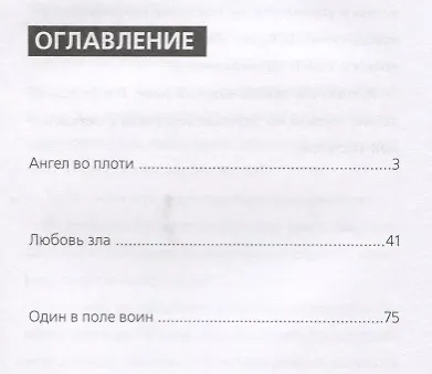 Иное. Рассказы - фото 2