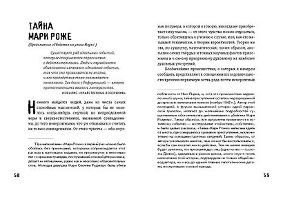 Убийство на улице Морг. Мистические рассказы - фото 8