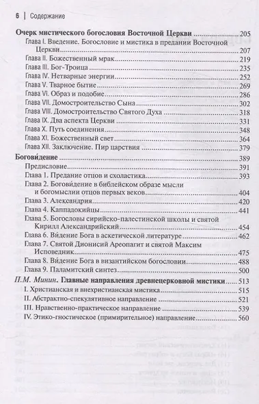 О догматическом и мистическом богословии - фото 4