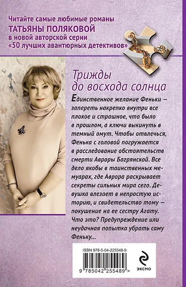 Трижды до восхода солнца - фото 2