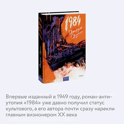 1984 (с иллюстрациями Андре Каррильо) - фото 6