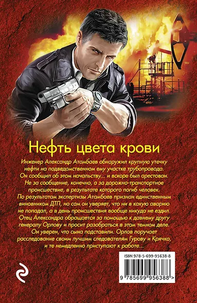 Нефть цвета крови - фото 2