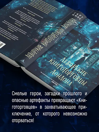 Леворукие книготорговцы Лондона - фото 8