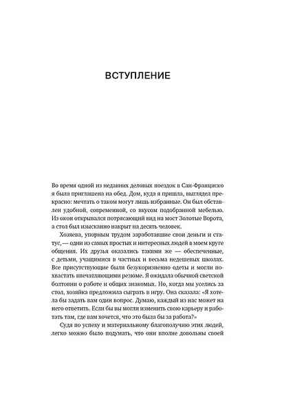 Привычка гения. Как одна привычка может полностью изменить вашу работу и вашу жизнь - фото 6