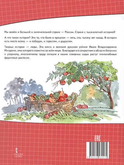 Иван Мичурин - фото 2