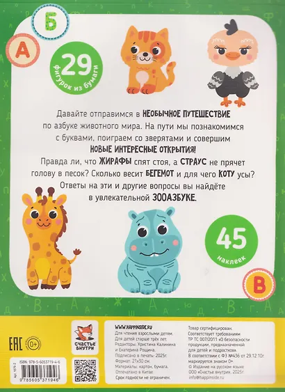 Зооазбука. Развивающая вырезалка для детей - фото 2