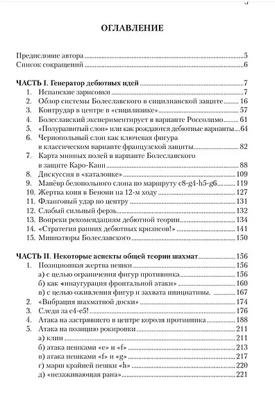 Шахматная школа гроссмейстера Исаака Болеславского - фото 3