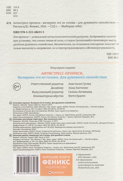 Антистресс-прописи: вычеркни это из головы: для душевного спокойствия - фото 2