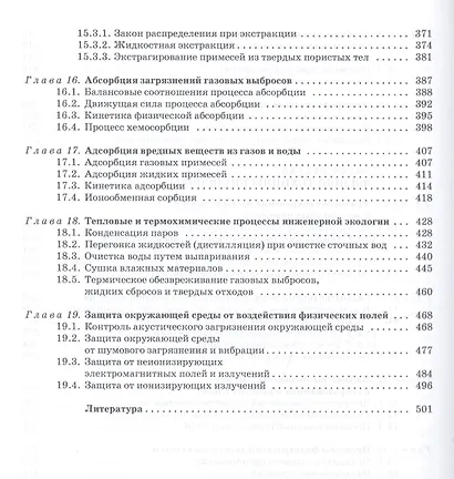 Основы процессов инженерной экологии. Теория, примеры, задачи + CD. Учебн. пос., 1-е изд. - фото 5