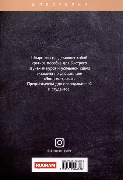 Эконометрика - фото 2