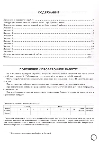 ВПР. Физика. 8 класс. Типовые задания. 10 вариантов заданий. Подробные критерии оценивания. Ответы - фото 2