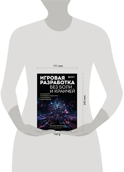 Игровая разработка без боли и кранчей. Как выжить в игровой индустрии и сохранить вдохновение - фото 8