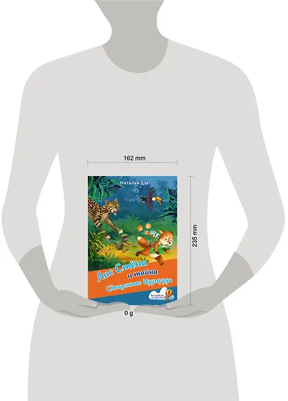 Лис Степа и тайна Священного Изумруда - фото 3