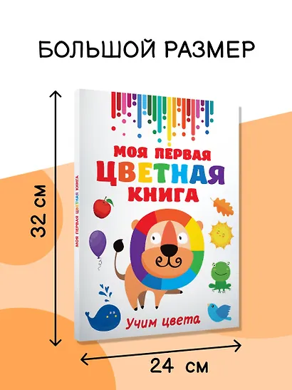 Моя первая цветная книга - фото 5
