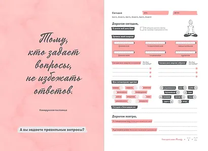 Дневник твоей энергии: Чек-листы, советы, упражнения - фото 3