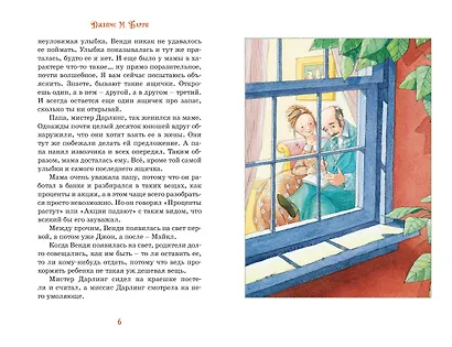 Питер Пэн - фото 9