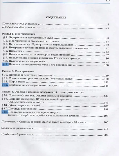 Геометрия 11 кл. Базовый и углубленный уровни Уч. пос. (Нелин) - фото 2