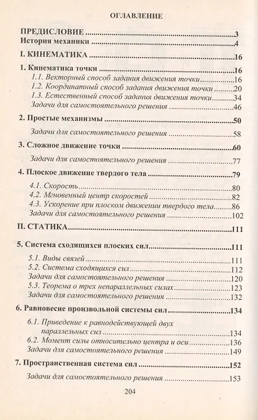 Теоретическая механика. Том 2. Кинематика. Статика. Решебник - фото 2