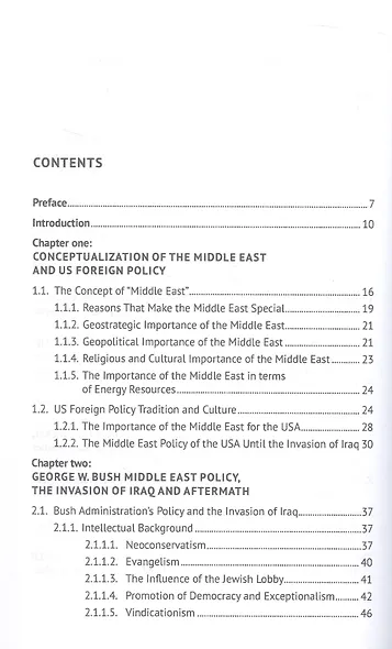 The Existential Process of ISIS in The Context.../Экзистенциальный процесс ИГИЛ* в контексте внешней политики США и международного права. Монография - фото 3