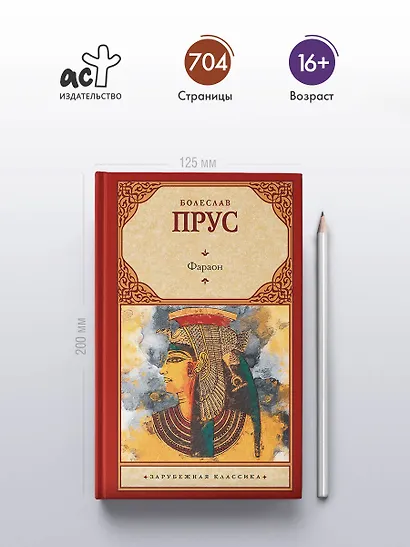 Фараон - фото 4
