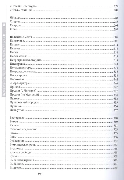 Исторические районы Петербурга от А до Я - фото 5