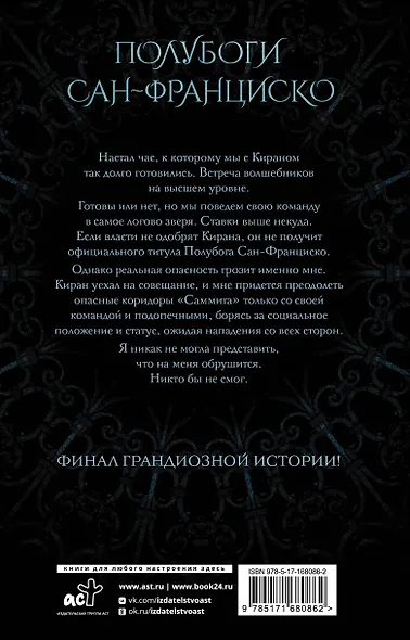 Грех и поражение - фото 2