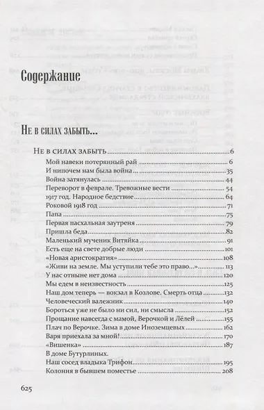 "Другой жизни я не могла принять…" - фото 2