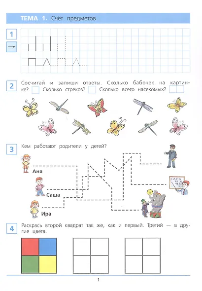Краткий курс подготовки к школе по математике. Рабочая тетрадь для детей 6-7 лет - фото 2