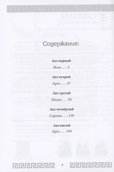 Аргонавты - фото 2