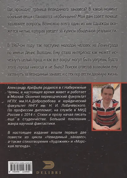 Невидимый занавес - фото 2