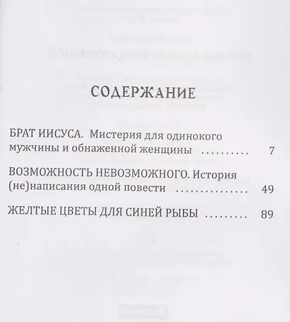 Пейзаж с одиноким мужчиной - фото 3