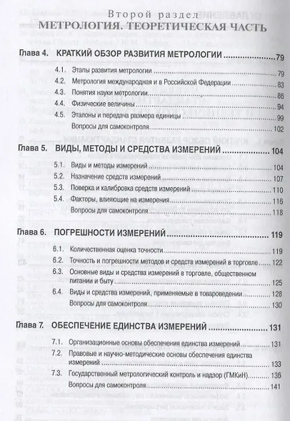 Стандартизация, метрология, подтверждение соответствия: Учебное пособие - фото 3