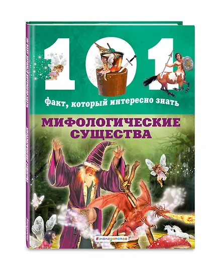 Мифологические существа - фото 3