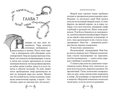 Дракон из сумрака - фото 9