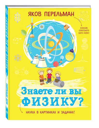 Знаете ли вы физику? - фото 3