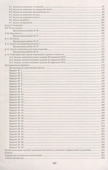 ОГЭ 2026. Математика. Основной Государственный Экзамен. Готовимся к итоговой аттестации - фото 3