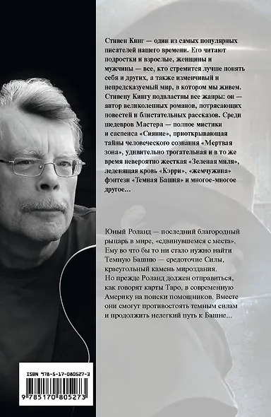 Извлечение троих: Из цикла "Темная Башня": фантаст. роман - фото 2