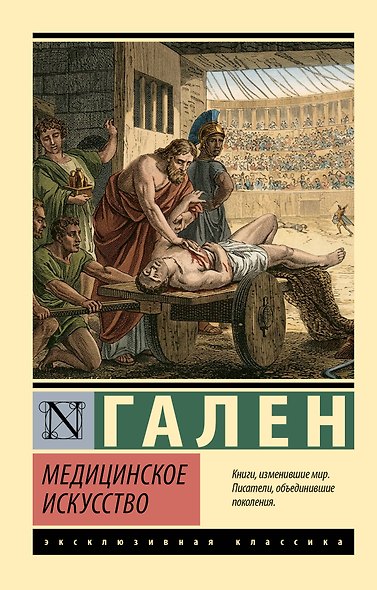 Медицинское искусство - фото 1