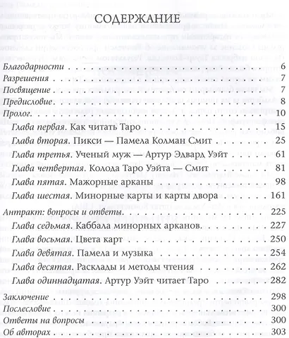 Секреты Таро Уэйта-Смит: Все, что надо знать о самой популярной колоде Таро - фото 2
