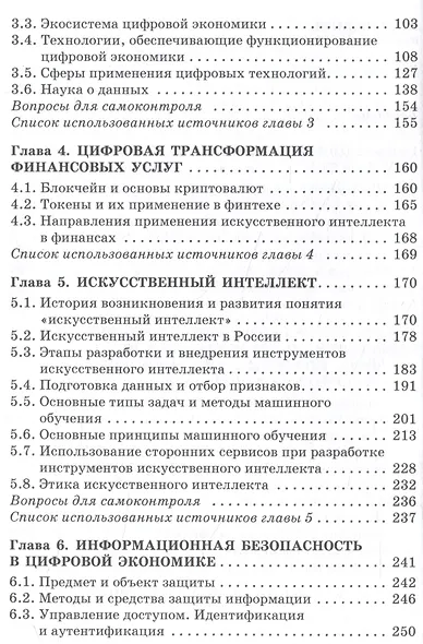 Цифровая экономика. Учебник - фото 4