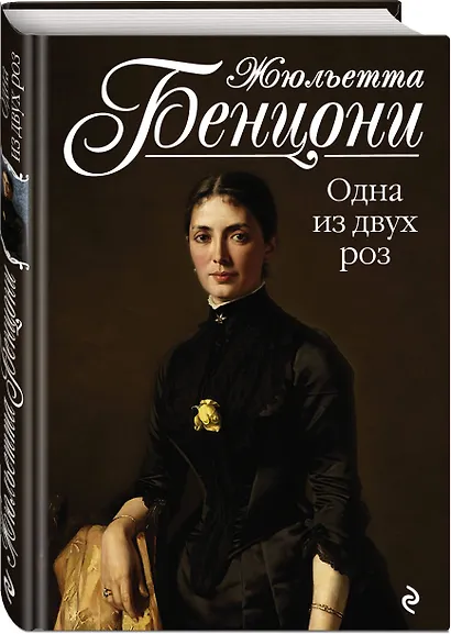 Одна из двух роз - фото 3