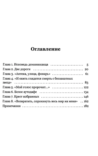 Крест избранных - фото 2