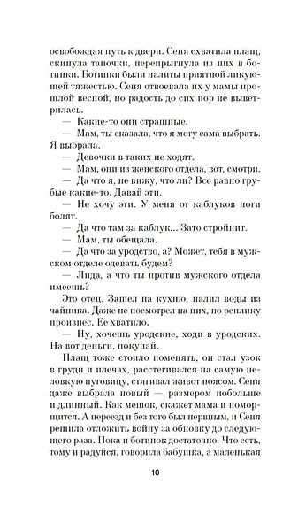 Радиус хрупкости - фото 14