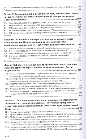 Клиническая биохимия:курс лекций - фото 4