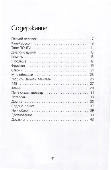 Тишина моих слов - фото 2