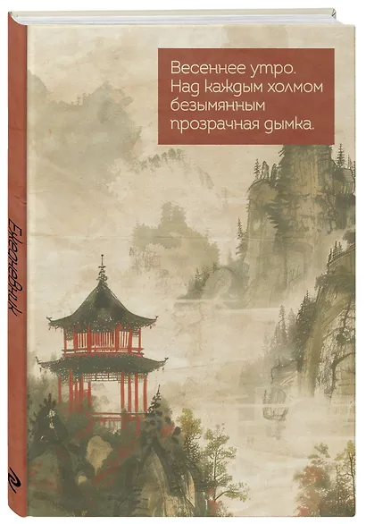 Ежедневник недат. А5 72л "Весеннее утро в Японии" - фото 2